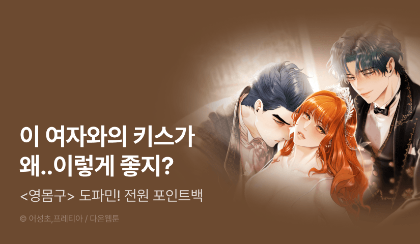 [전원 랜덤 티켓] <영웅은 몸으로 구원한다> 도파민 UP!♨️