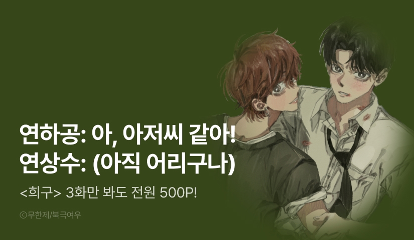 [전원 포인트] <희구> 전원 포인트!