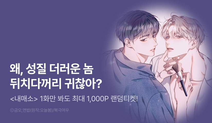 전원 랜덤티켓! <내 매니저를 소개합니다> 