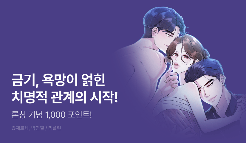 [EVENT] <쌍둥이의 능욕 부인> 론칭!