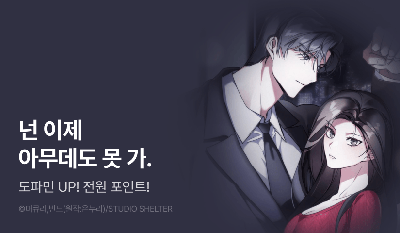 [전원 포인트] <우정은 없다> 도파민 UP!♨️