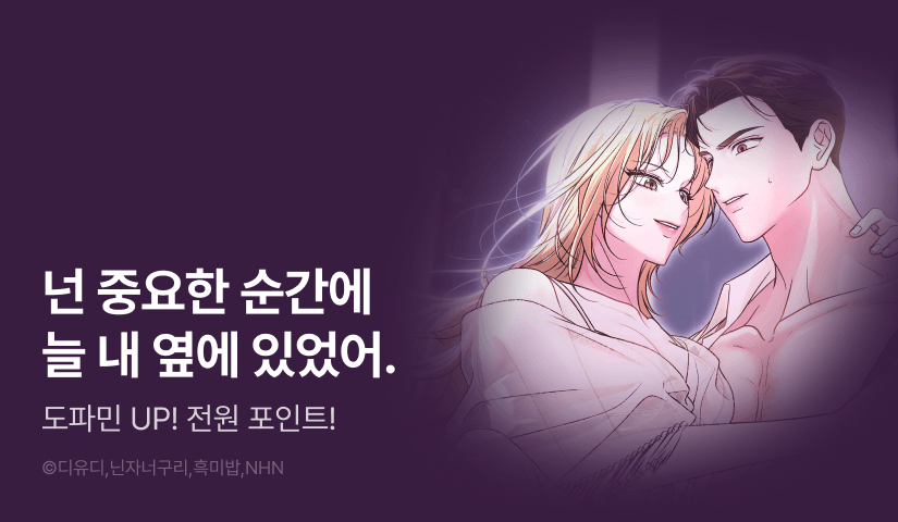 [전원 포인트] <아가씨는 호기심이 너무 많아> 도파민 UP!♨️