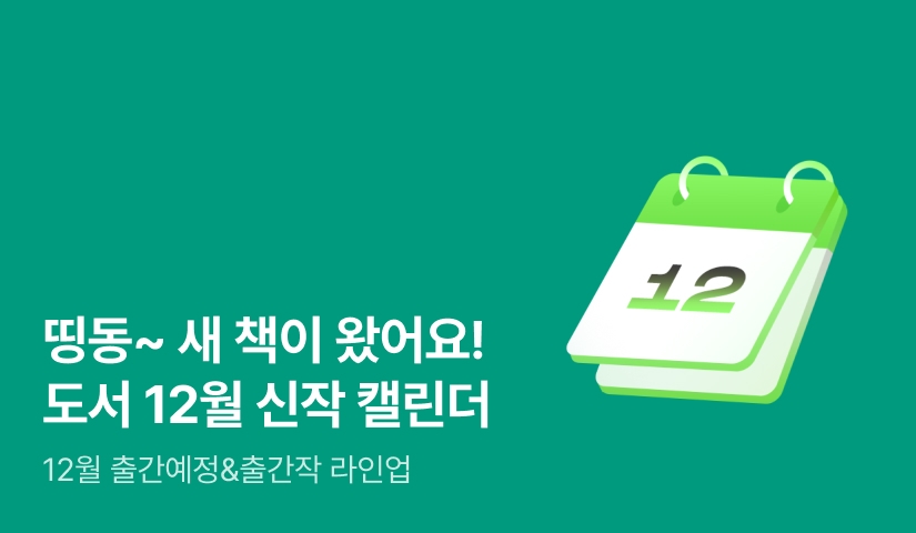 🗓️ [북스] 신작 캘린더