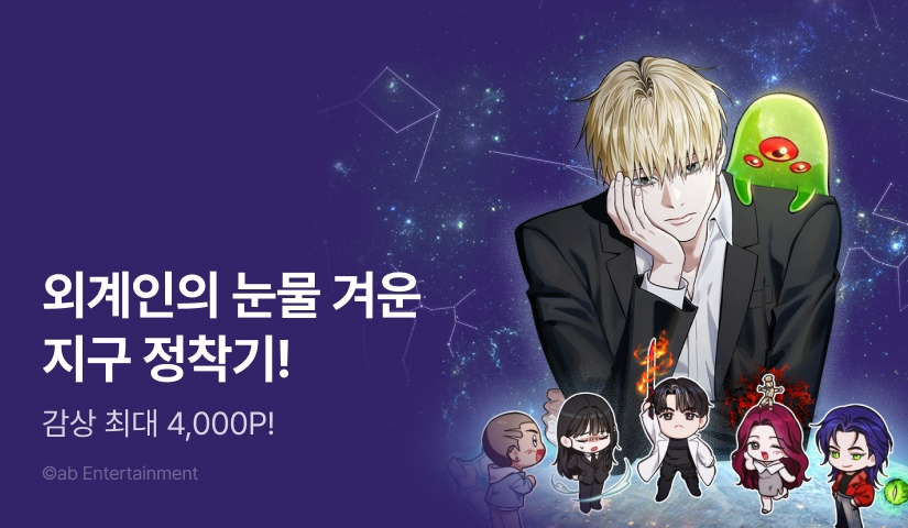 [EVENT] <이세계 착각 헌터> 원작 완결 기념!