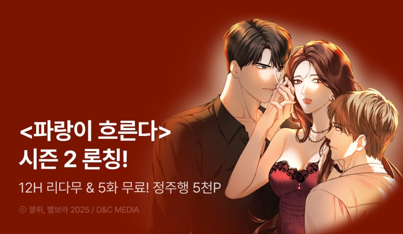 [EVENT] <파랑이 흐른다> 시즌 2 컴백!