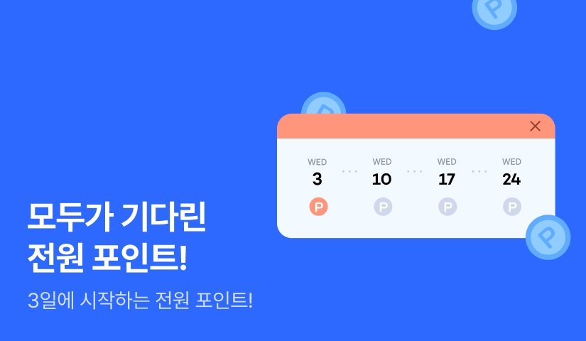 모두가 기다린 <발렌티나의 천국> 전원 포인트 1주차 START!❤️