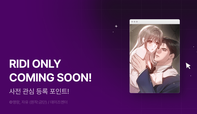 [COMING SOON] <재투성이 순정>