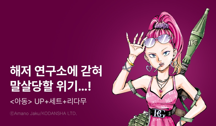 [30%▼] <아동> 후속권 UP!