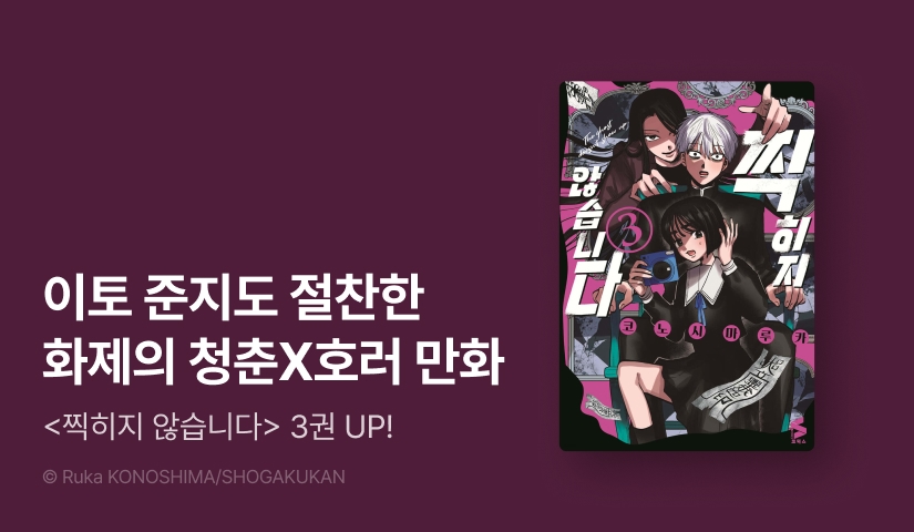 [10%▼] <찍히지 않습니다> 후속권 UP!