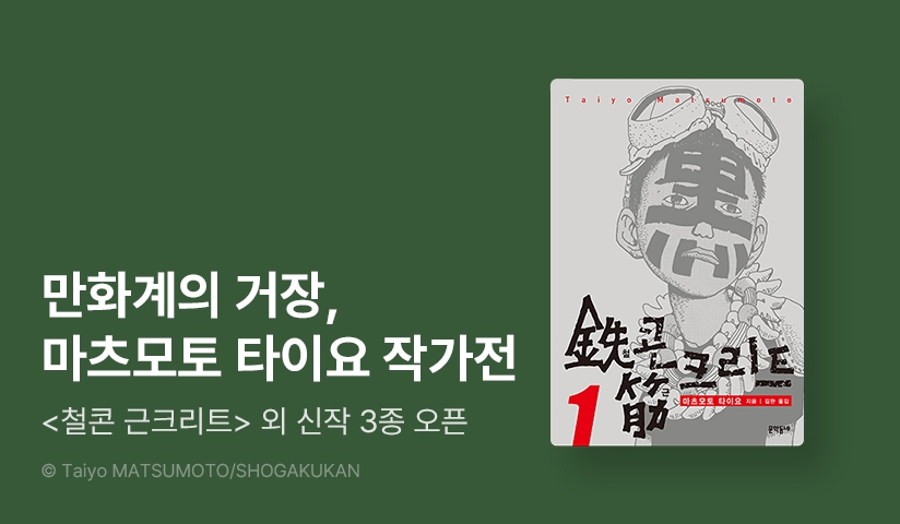[10%▼] <철콘 근크리트> 오픈 기념!
