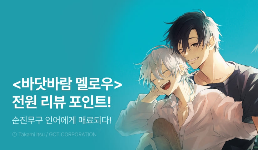 [전원 포인트] <바닷바람 멜로우> 전원 포인트!