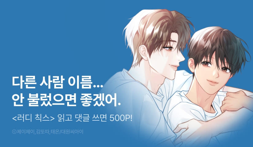 [500 포인트] <러디 칙스> 기다렸던 최신화!