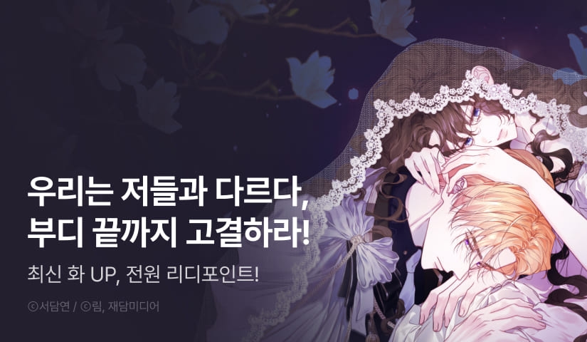 [전원 포인트] <다만, 구하소서> 최신 화 UP!