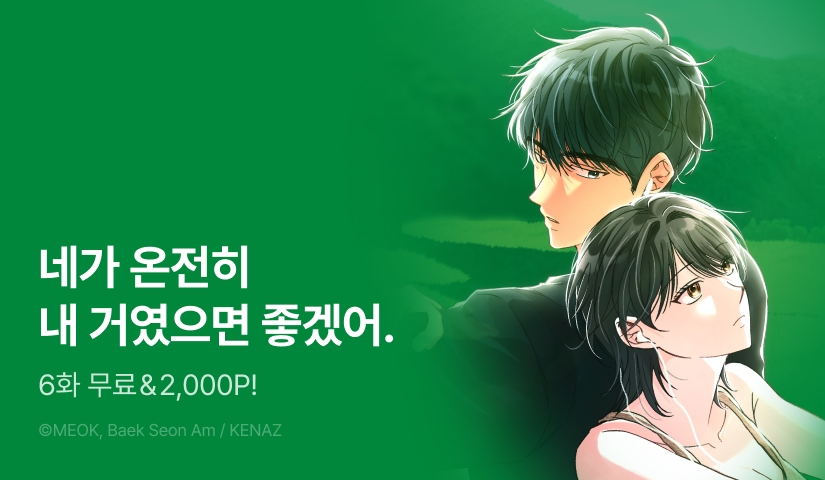 [EVENT] <나의 살구골에게> 완결!