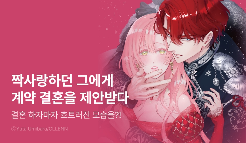 [20%▼] <[퓨어] 추방된 영애의 신분으로 기사 공작님에게 사로잡혔습니다> 오픈 기념!