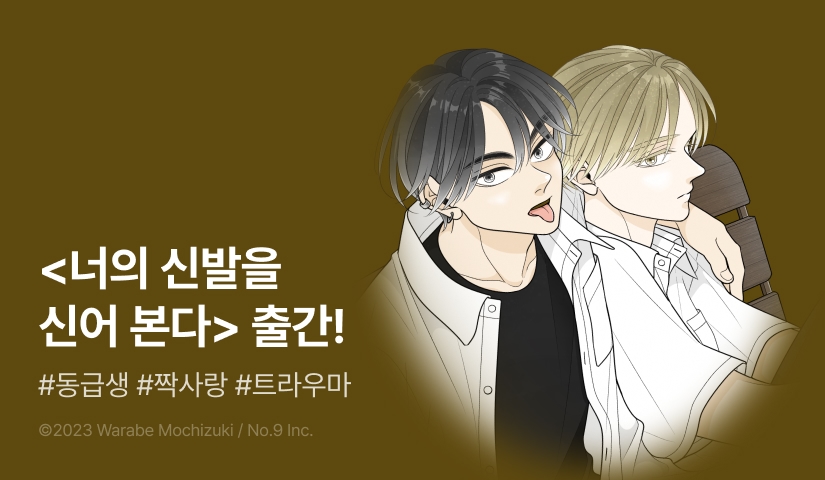 [EVENT] <너의 신발을 신어 본다> 출간!