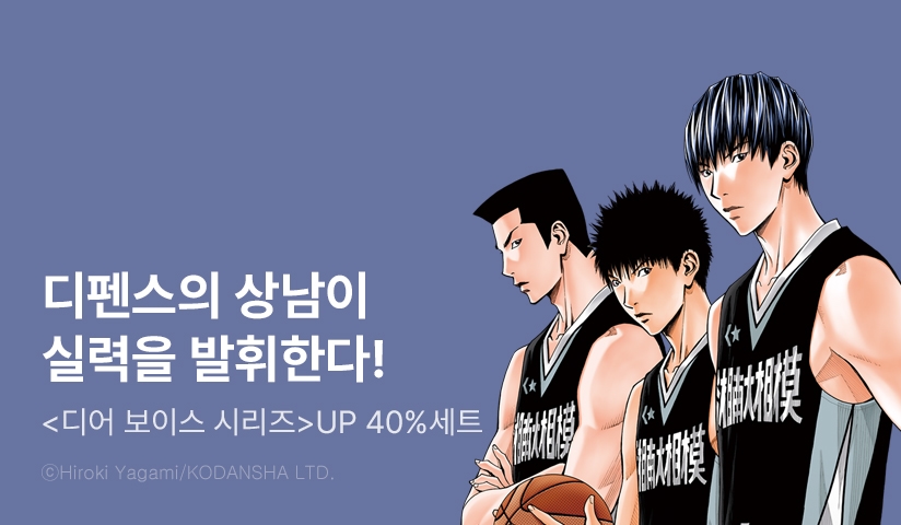 [40%▼] <디어 보이스 ACT4> 후속권 UP!