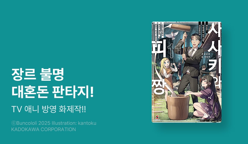 [30%▼] <[코믹] 사사키와 피짱> 후속권 UP!