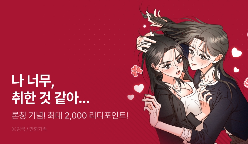 [EVENT] <그만 싸우고 자자> 론칭!