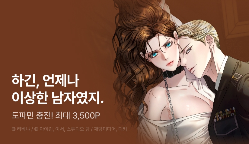 [전원 포인트] <내게 빌어봐> 도파민 충전!♨️