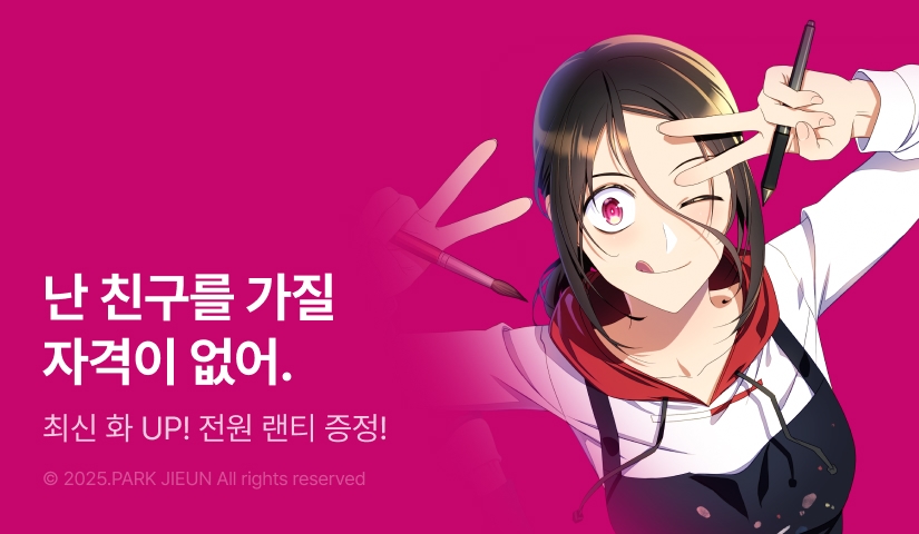 [전원 랜덤 티켓] <이 작품은 픽션입니다> 최신 화 UP!