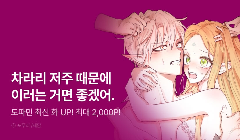 [EVENT] <엘프의 짝짓기> 도파민 UP!♨️