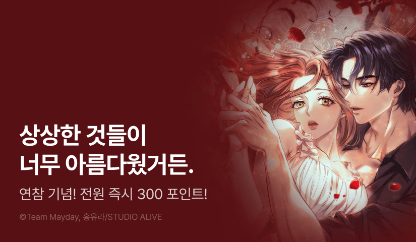 [전원 포인트] <눈먼 짐승의 시간> 연참!✨