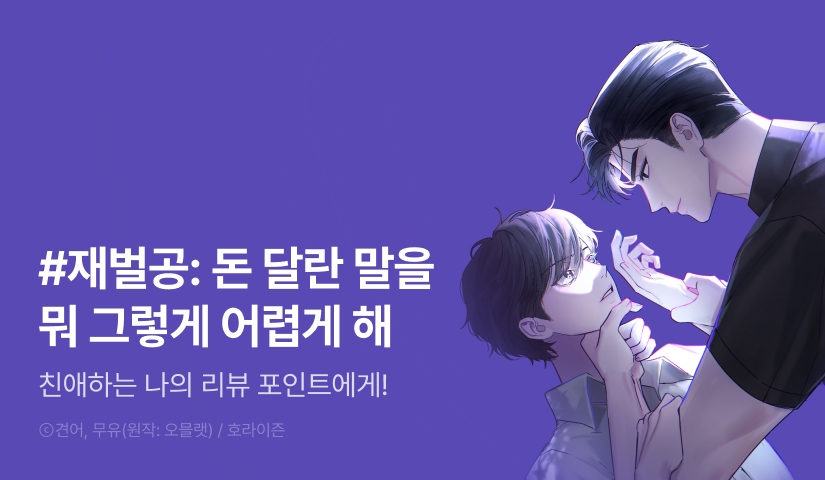 [500 포인트] <친애하는 나의 호러에게> 리뷰 포인트!