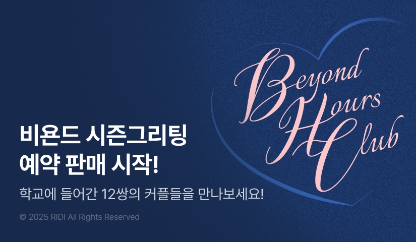 2026 Season's Greeting 『Beyond Hours Club』예약판매 시작!
