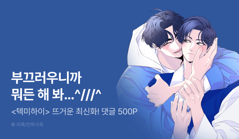 [500 포인트] <텍미하이(Take me high)> 뜨거운 최신화♨