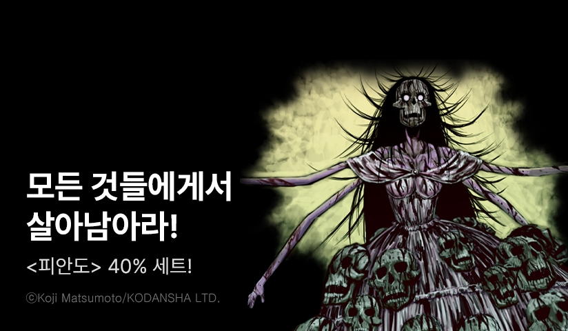 [40%▼] <피안도> 후속권 UP!