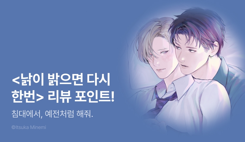 [추첨 포인트] <날이 밝으면 다시 한번> 포인트!