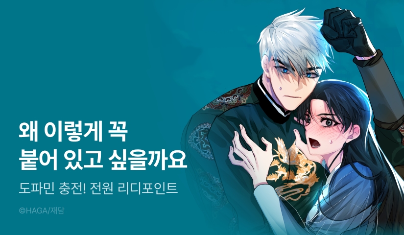 [전원 포인트] <금욕의 나라> 도파민 UP!♨️