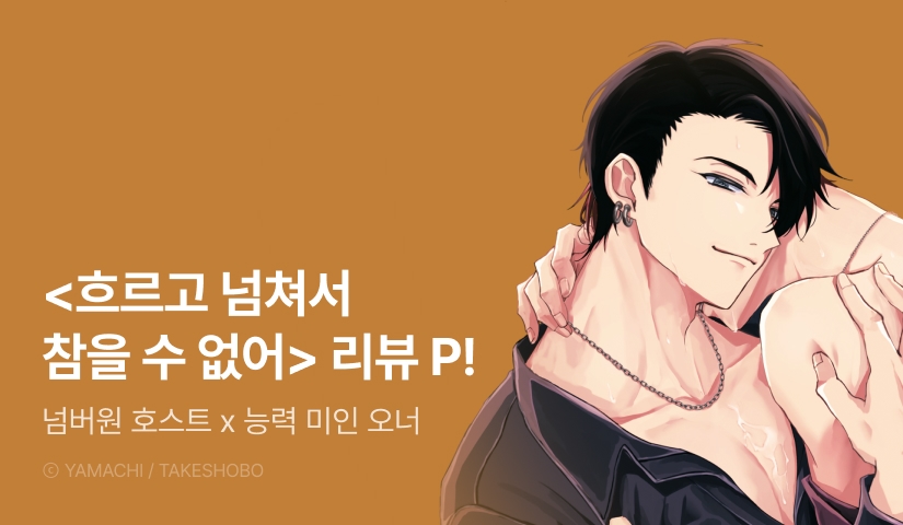 [추첨 포인트] <흐르고 넘쳐서 참을 수 없어 overflow> 上, 下 포인트!