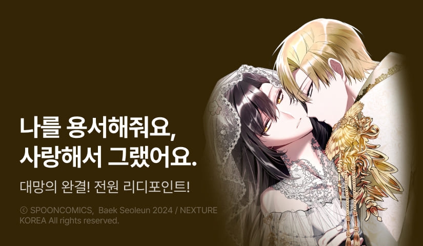 [전원 포인트] <쇼윈도 스캔들> 완결!🎉