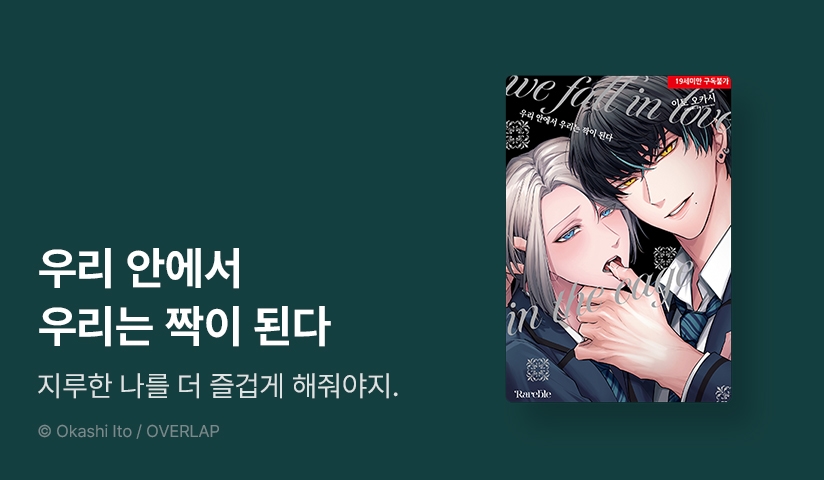 [EVENT] <우리 안에서 우리는 짝이 된다> 리디한정판 100년 대여&출간!