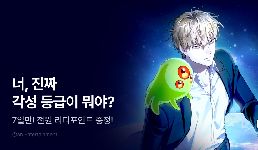 [전원 포인트] <이세계 착각 헌터> 시즌 2 COME BACK!