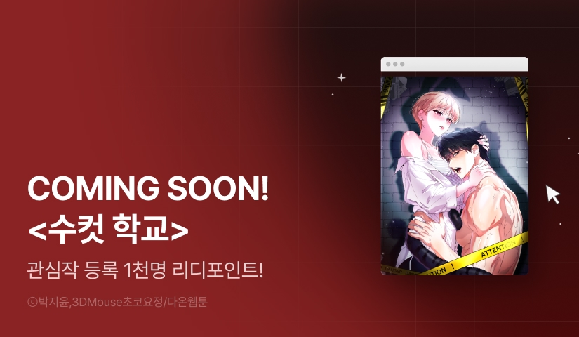 [COMING SOON] <수컷 학교>