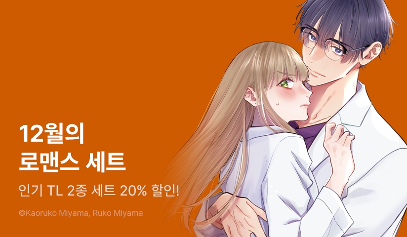 [20%▼] 인기 TL 2종 세트 할인!