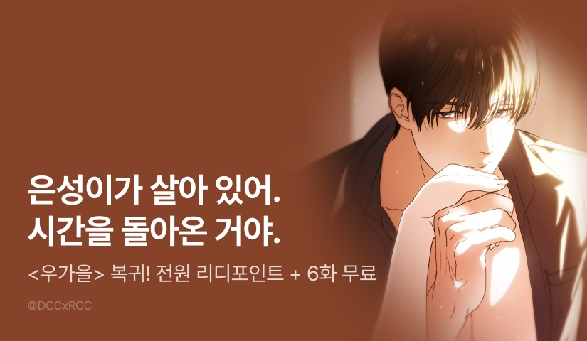 [전원 포인트] <우리는 가을에 끝난다> 컴백!✨