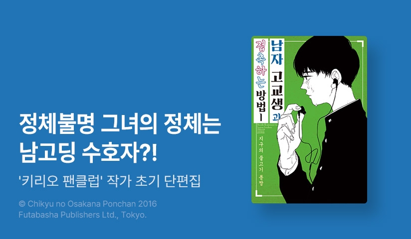 [10%▼] <남자 고교생과 접촉하는 방법> 오픈 기념!