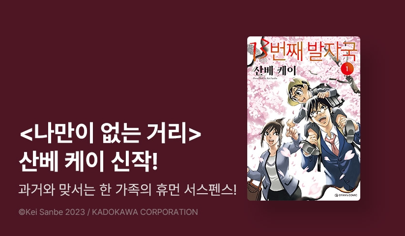 [10%▼] <13번째 발자국> 오픈 기념!