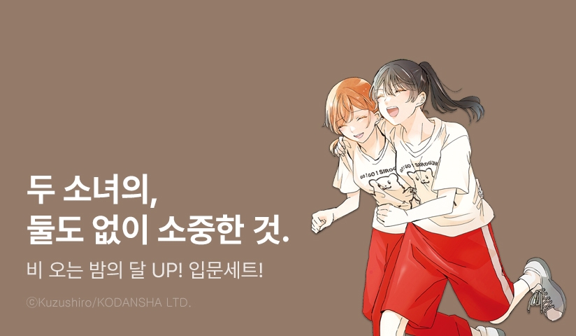 [50%▼] <비 오는 밤의 달> 후속권 UP!