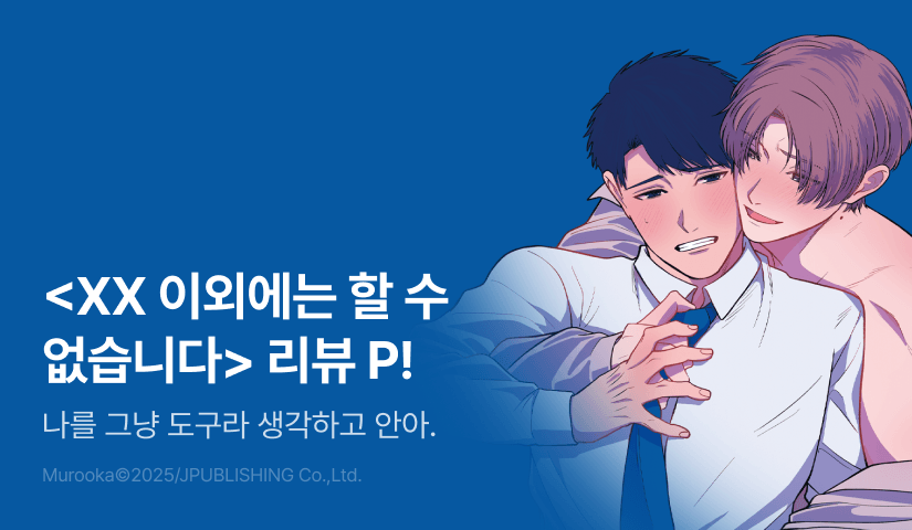 [추첨 포인트] <XX 이외에는 할 수 없습니다> 포인트!