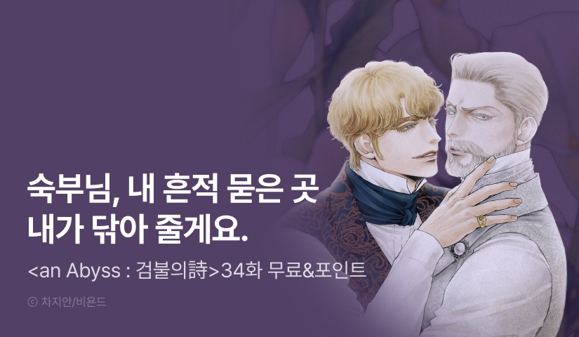 [500 포인트] <an Abyss : 검불의시> 화별댓글 포인트!