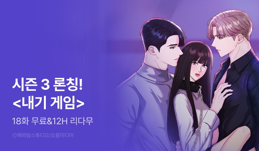 [EVENT] <내기 게임> 완전판 시즌 3 컴백!