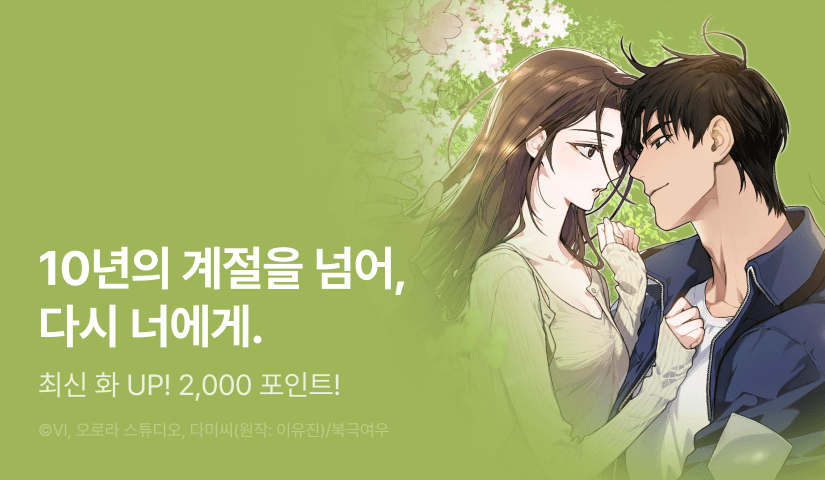 [EVENT] <1번국도> 최신 화 UP!