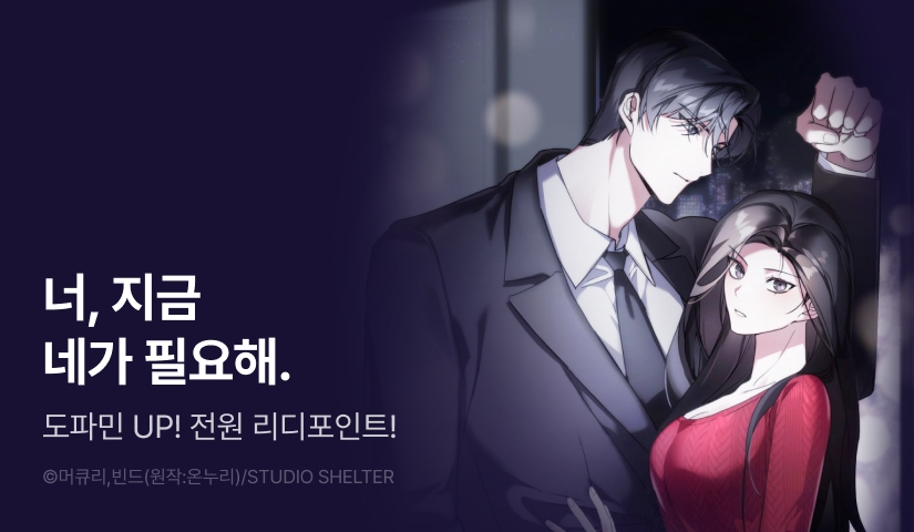 [전원 포인트] <우정은 없다> 도파민 충전♨️