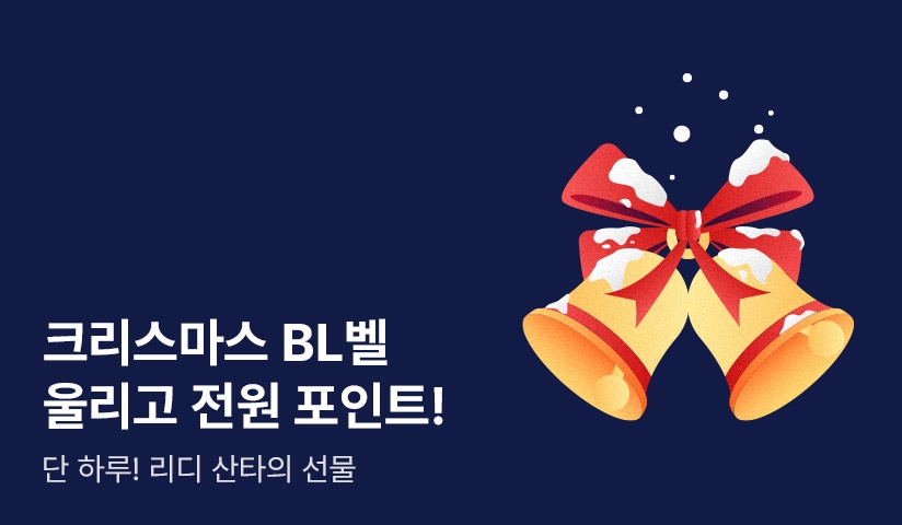 [전원 포인트] 단 하루! 크리스마스 전포백♬