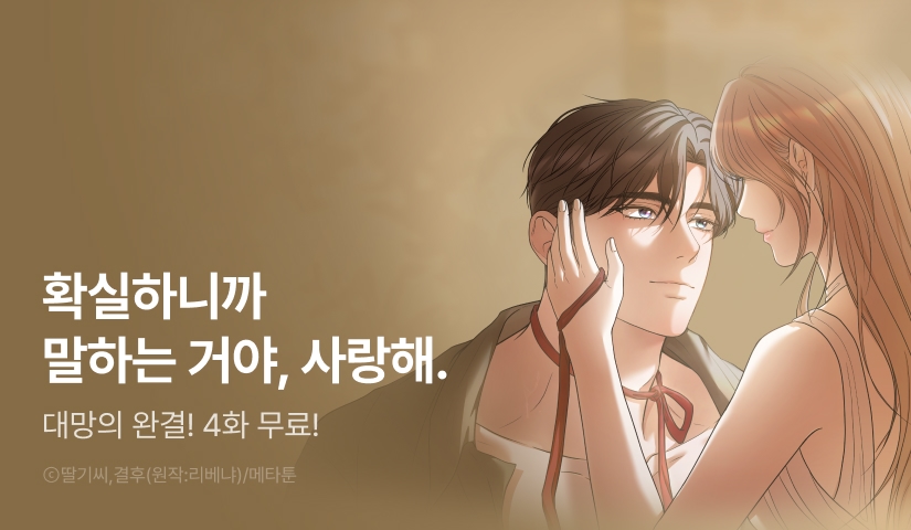 [EVENT] <딜 브레이커> 완결!